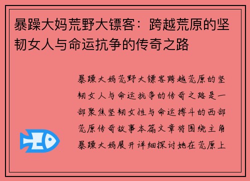 暴躁大妈荒野大镖客：跨越荒原的坚韧女人与命运抗争的传奇之路
